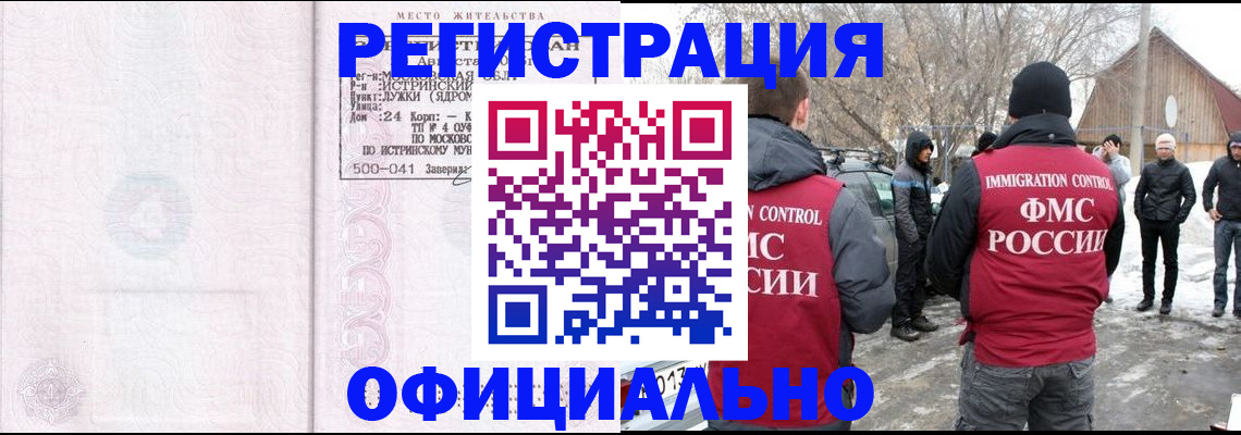 временная регистрация адрес в Щёлкино