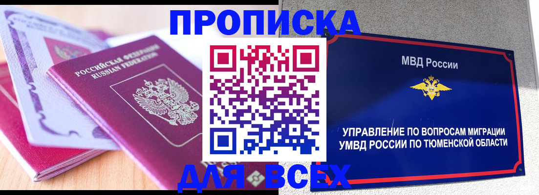 прописка паспорт в Щёлкино