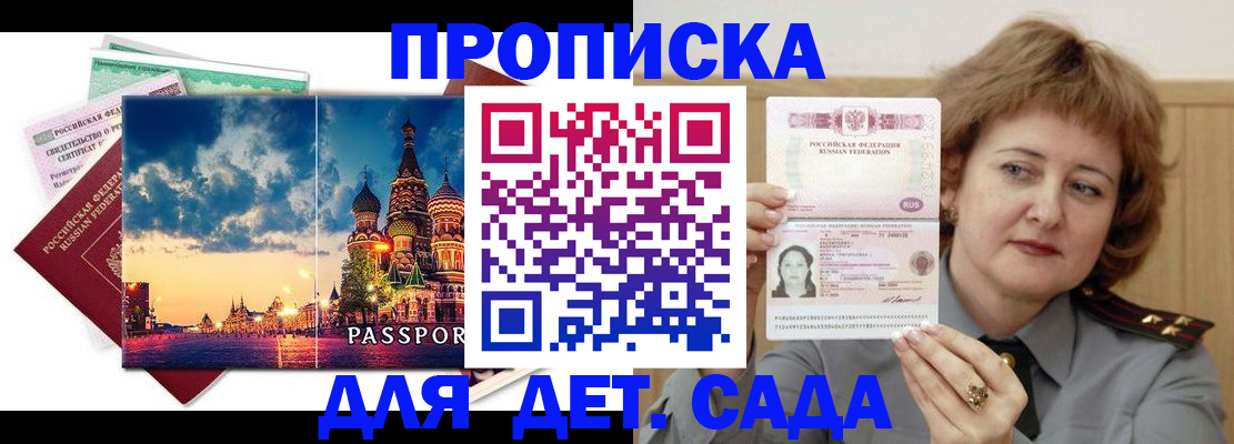 прописка для военкомата в Щёлкино